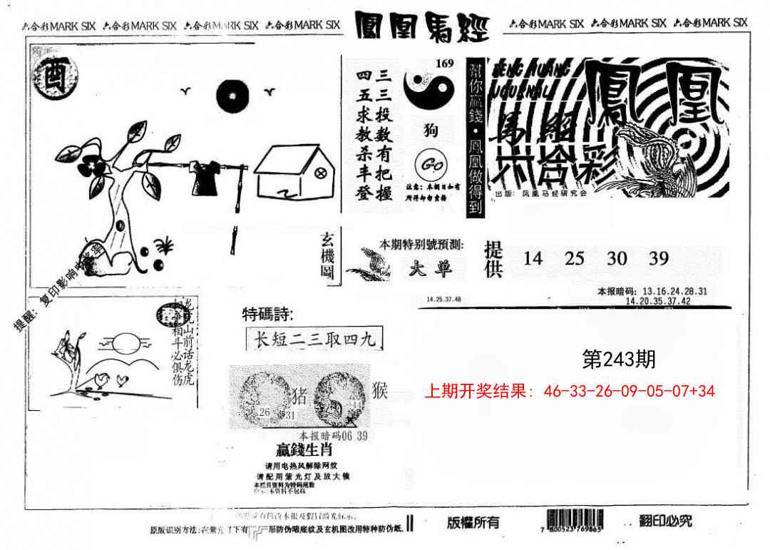 243期另版凤凰马经[图]