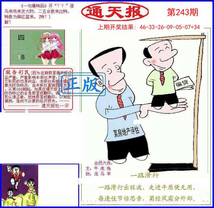 243期另通天报[图]