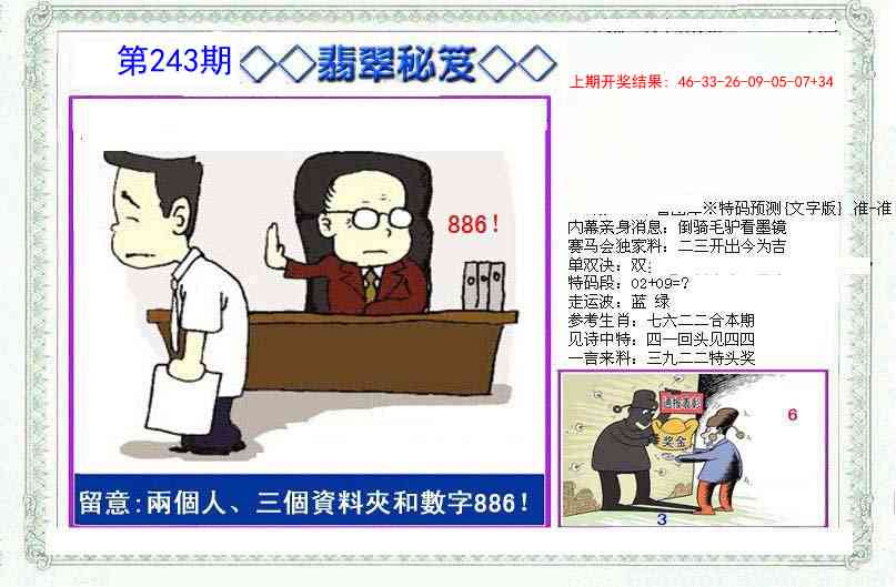 243期另翡翠秘笈[图]