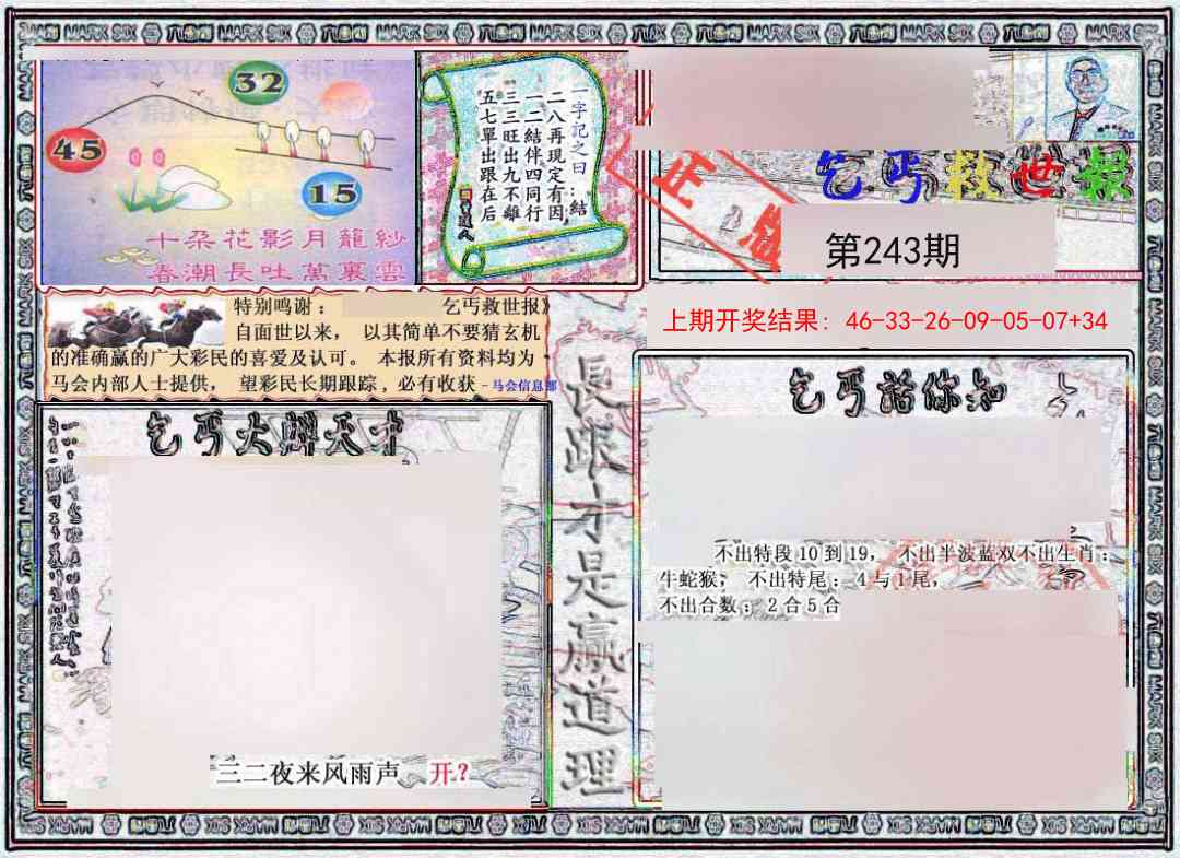 243期乞丐救世报[图]