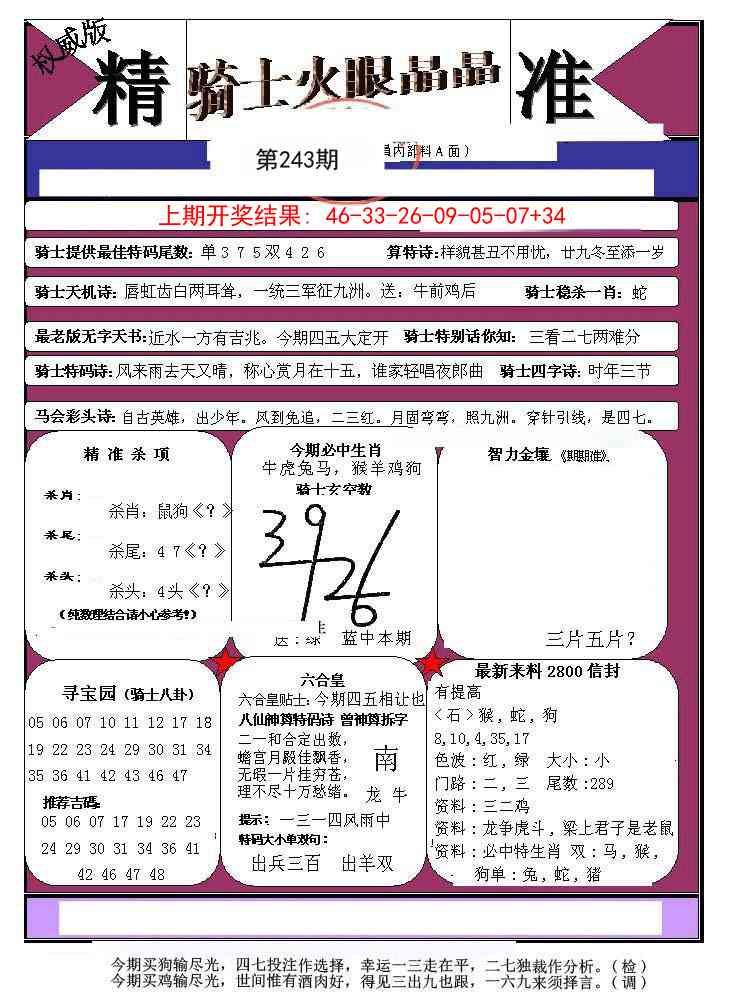 243期骑士火眼晶晶a[图]