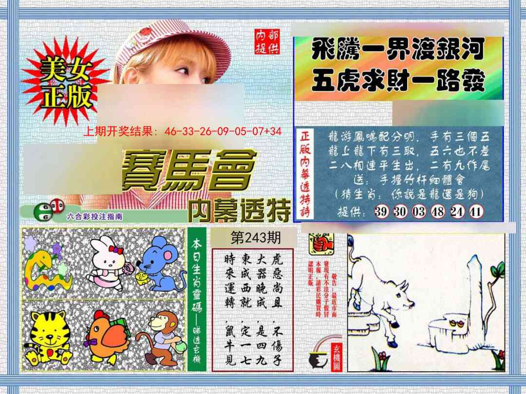 243期内幕透特[图]