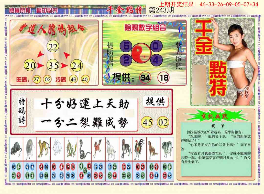 243期千金点特B[图]