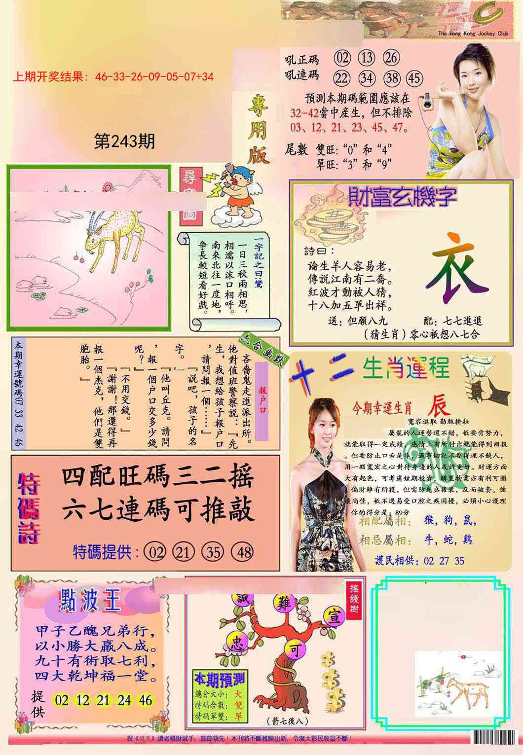 243期九龍专用版(推荐)[图]
