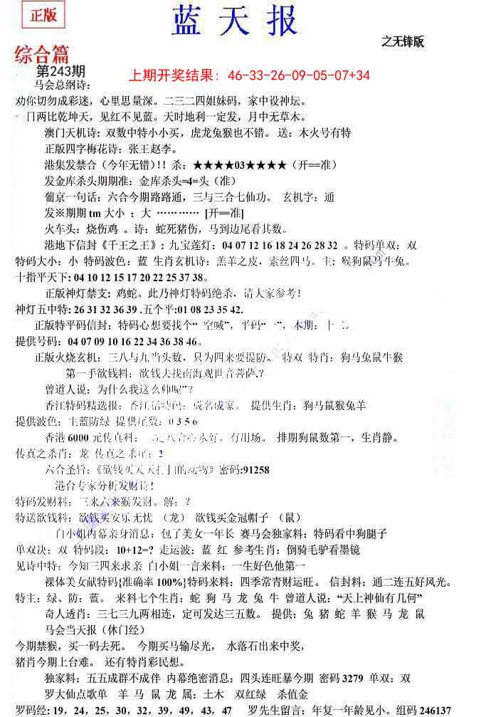 243期蓝天报(之无锋版)[图]