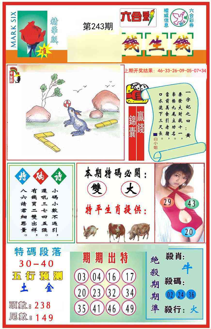243期九龍钱生钱(推荐)[图]