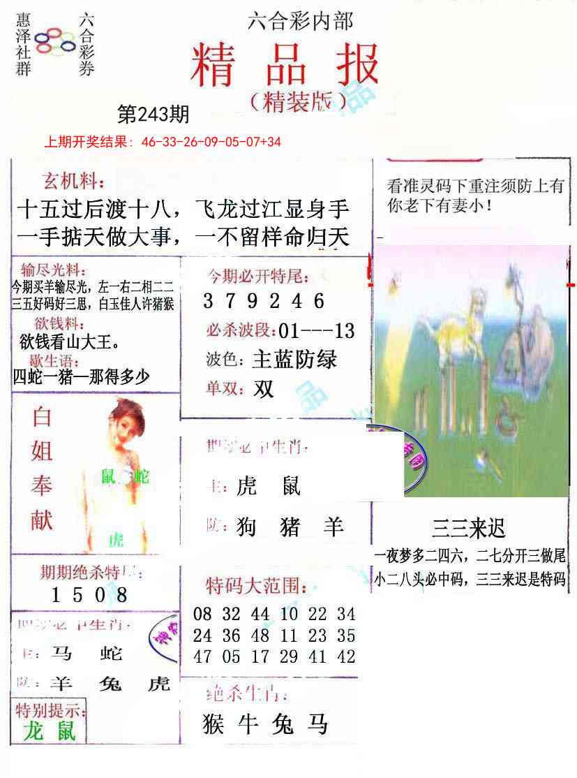 243期摇钱树[图]