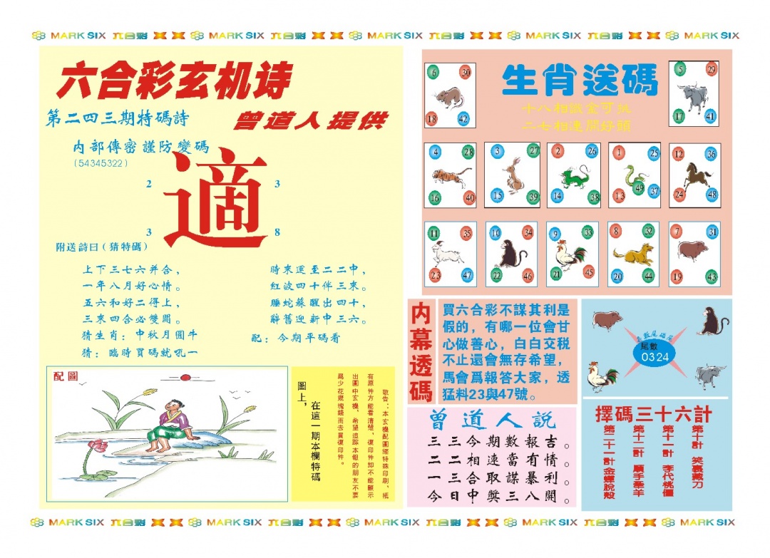 243期新曾道人内幕B[图]