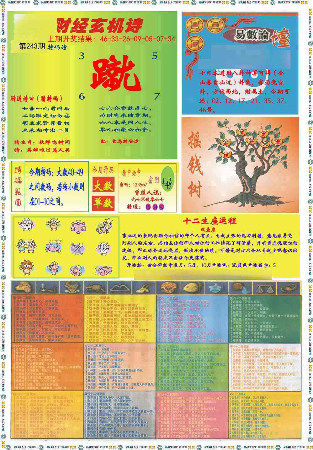 243期九龍赌经B(推荐)[图]