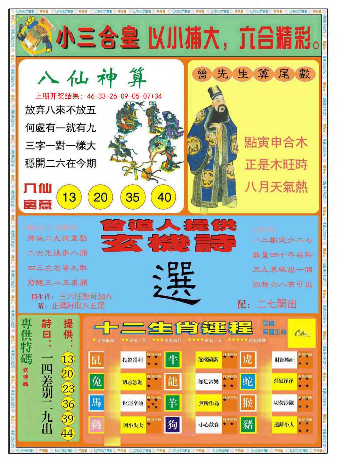 243期小三合皇B[图]