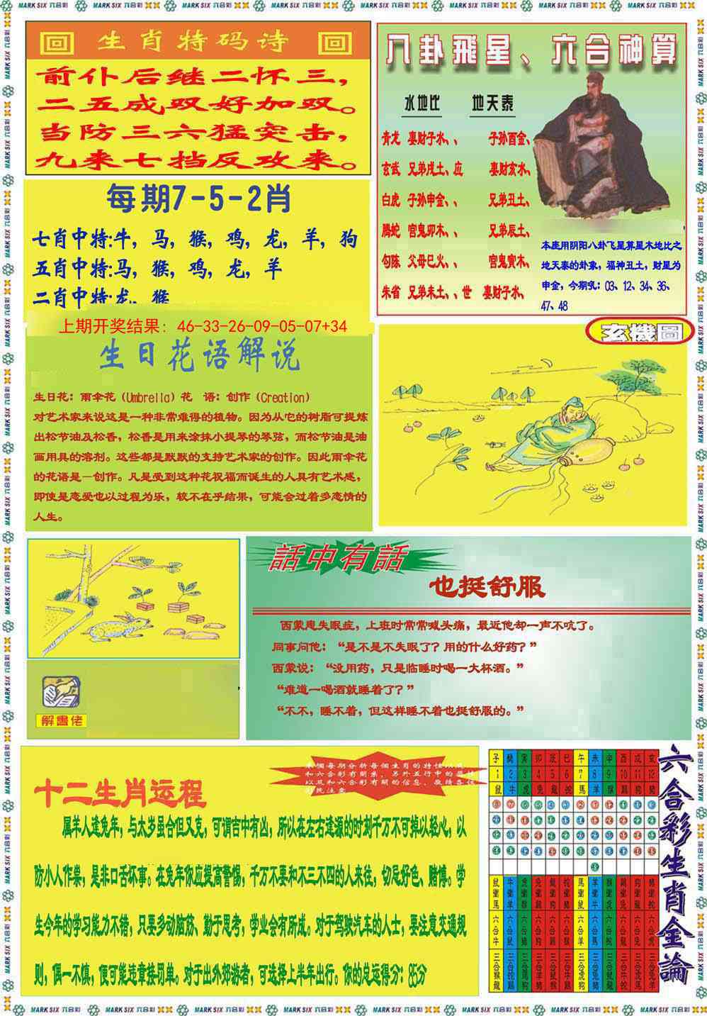 243期九龍马经B(推荐)[图]