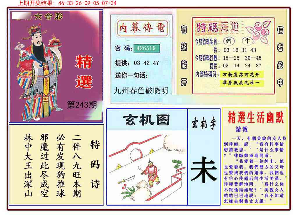 243期九龍精选(推荐)[图]