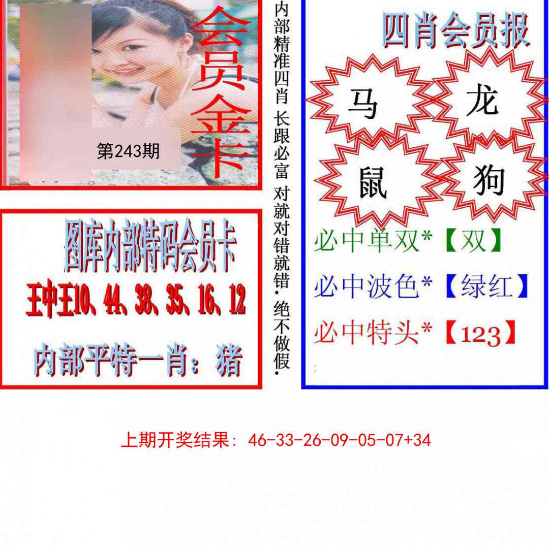 243期九龍四肖会员报[图]