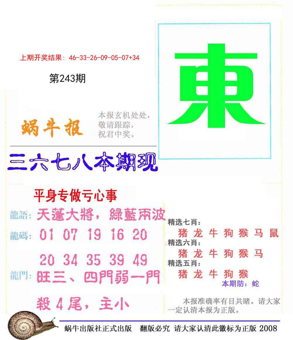 243期蜗牛报[图]
