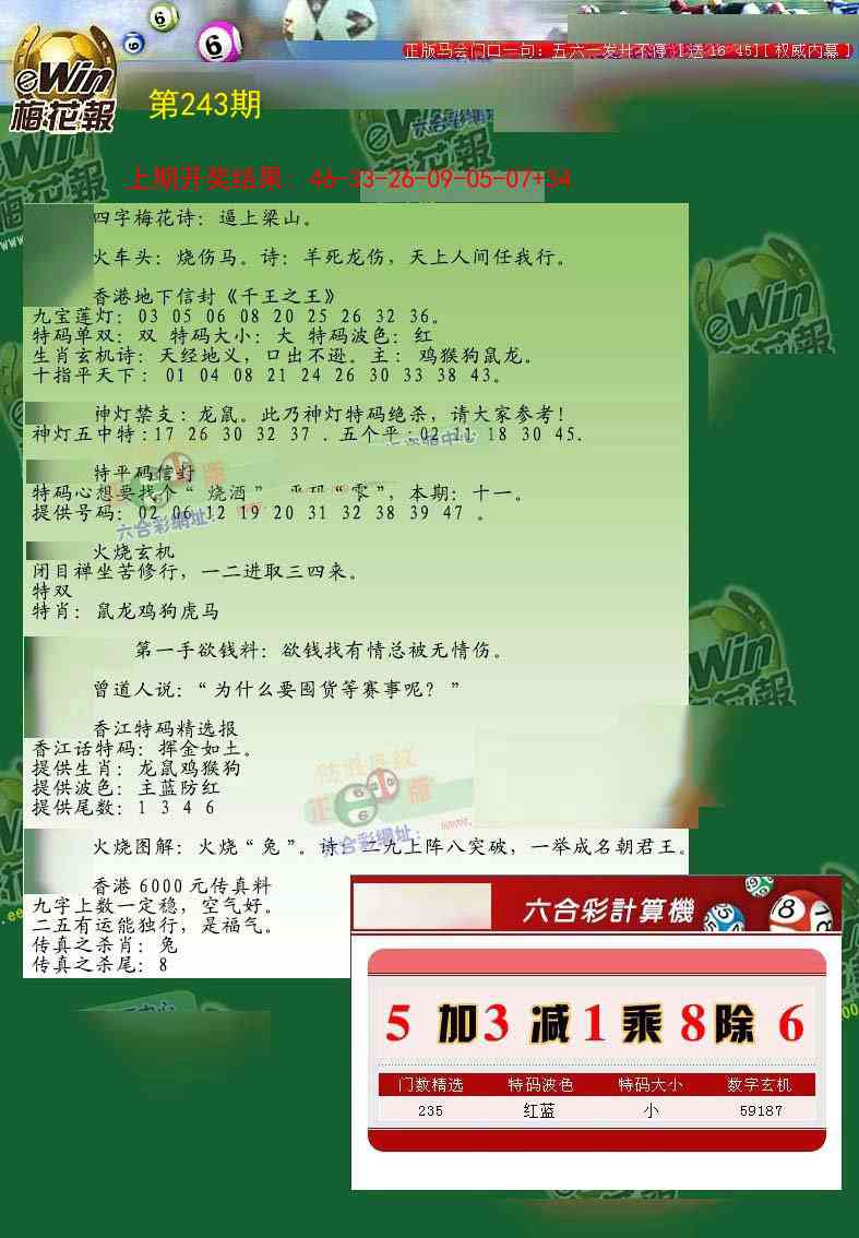 243期梅花报[图]