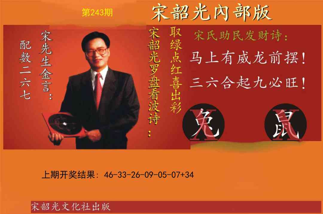 243期宋韶光内部版[图]