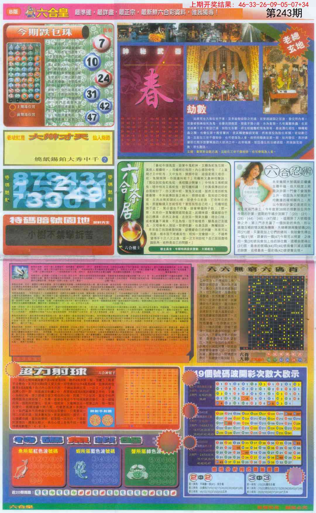 243期六合皇D[图]