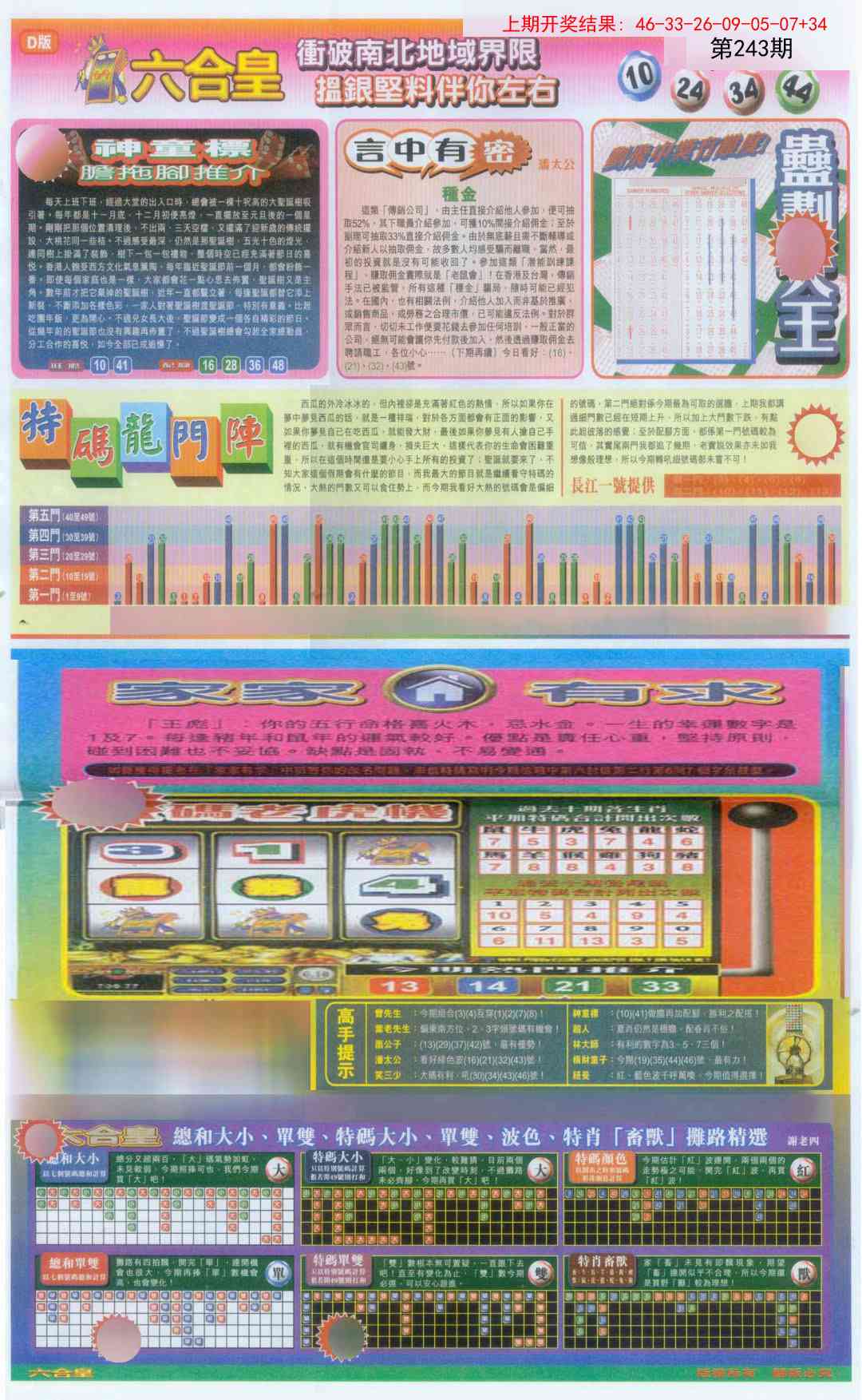 243期六合皇B[图]