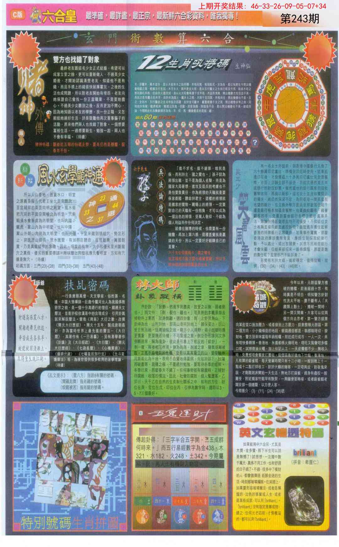 243期六合皇C[图]