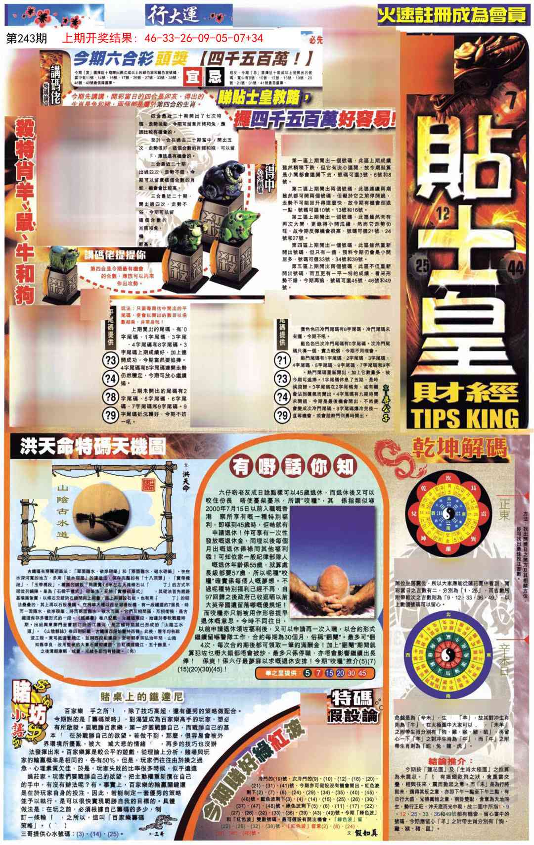 243期贴士皇A加大版[图]