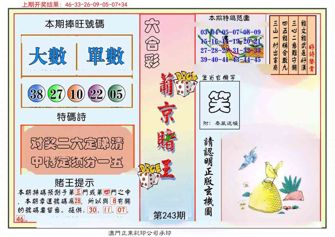 243期葡京赌王彩[图]