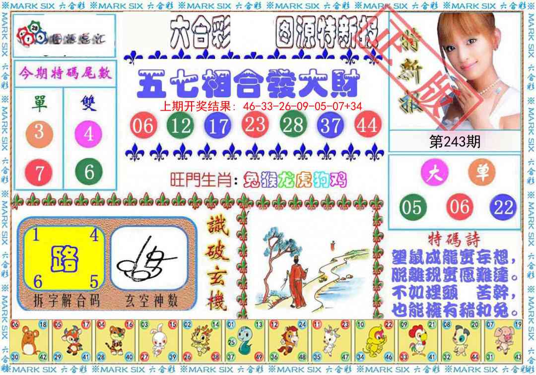 243期特新报[图]