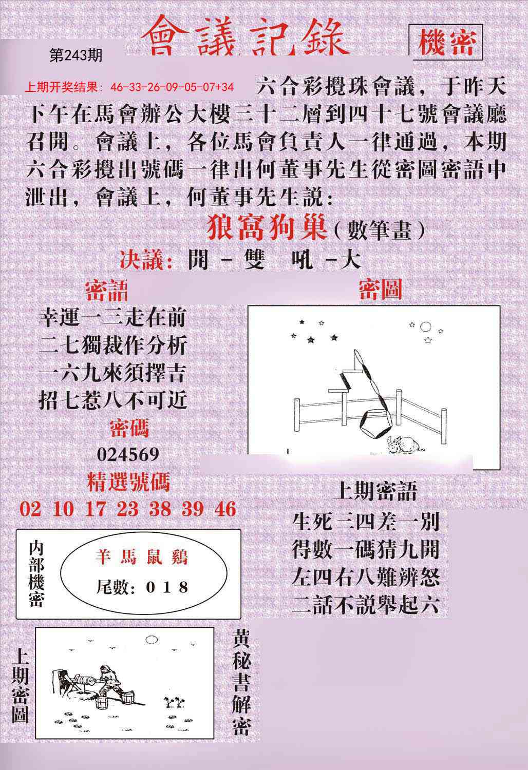 243期会议记录[图]