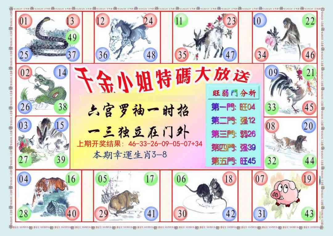 243期千金小姐B版[图]