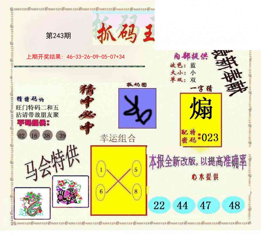 243期新抓码王[图]