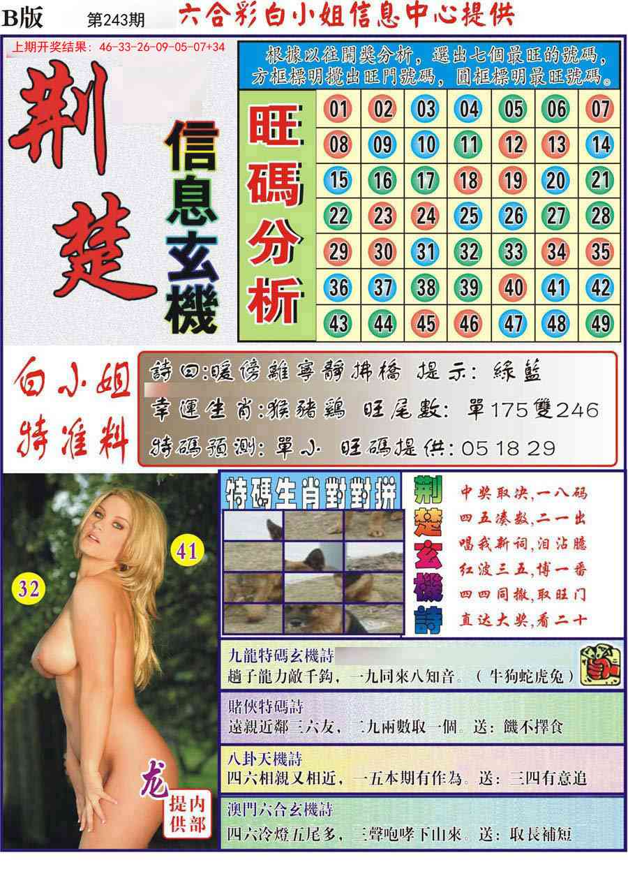 243期荆楚信息玄机B[图]