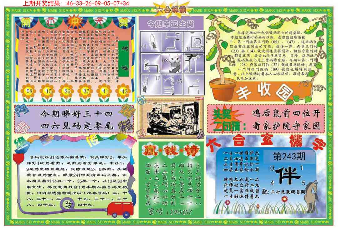 243期六合解霸B[图]