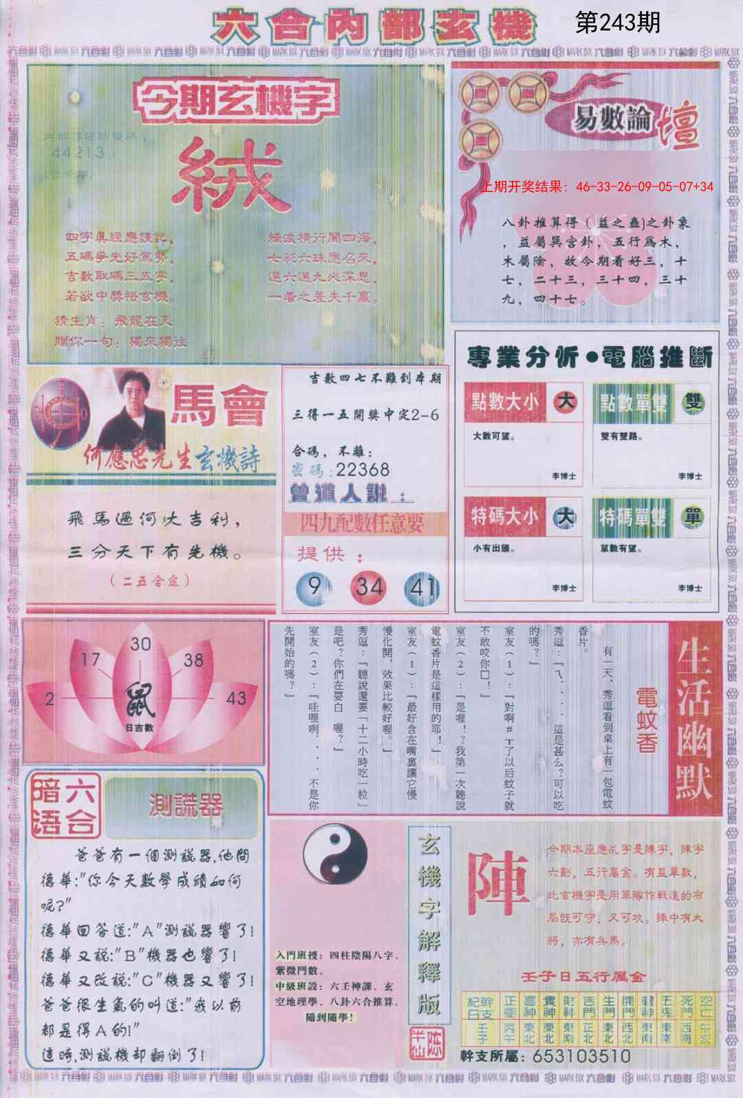 243期六合内部B加大版[图]