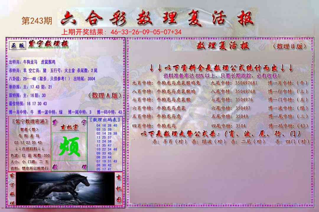 243期数理复活报[图]