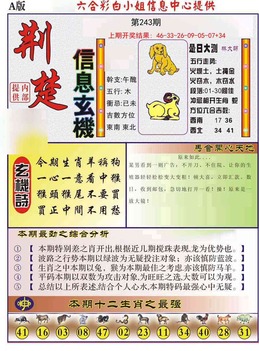 243期荆楚信息玄机A[图]