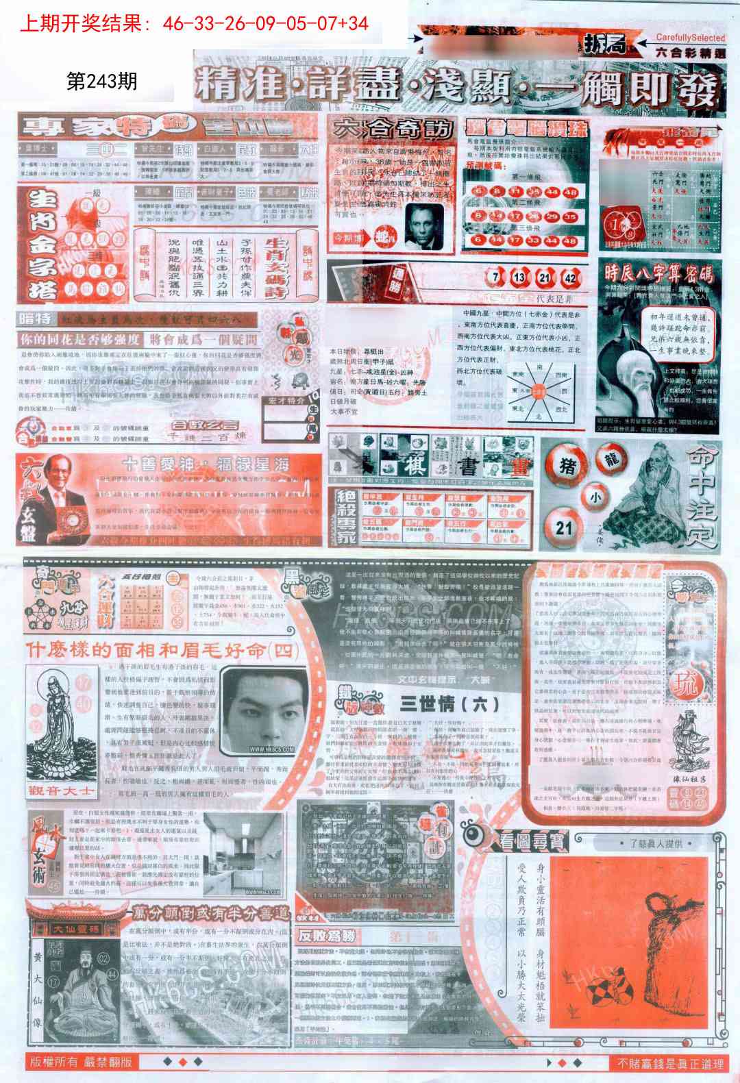 243期新六合精选D[图]