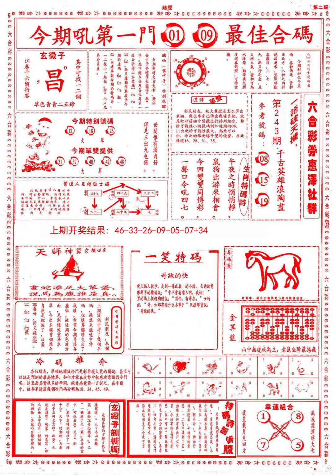 243期小赌经B[图]