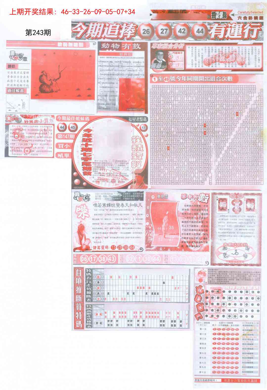 243期新六合精选B[图]
