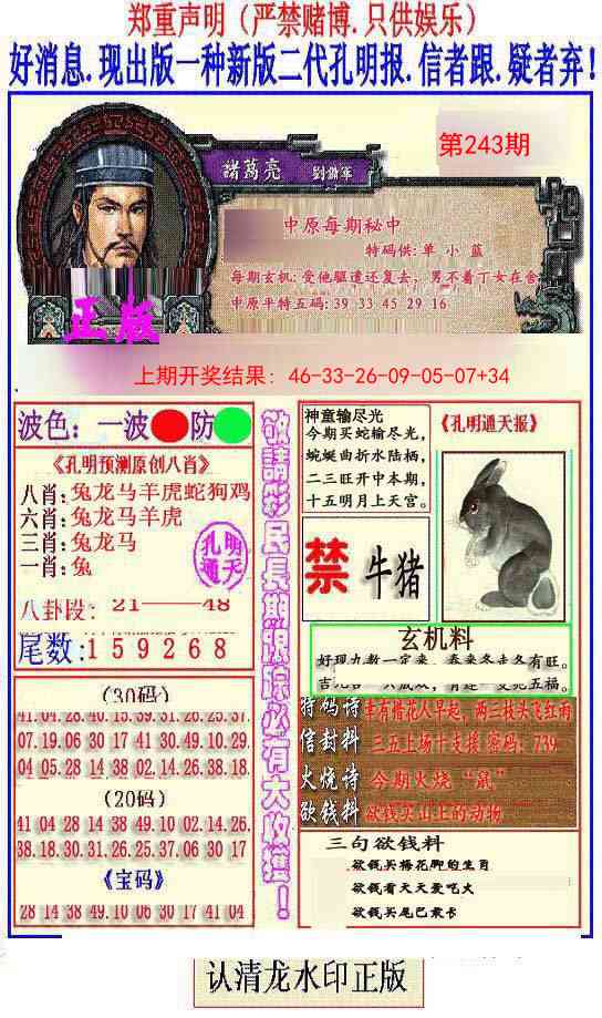 243期另二代孔明报[图]