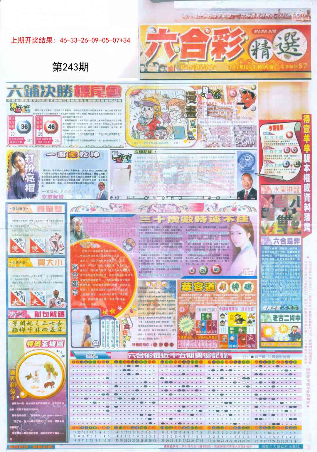 243期新六合精选A[图]