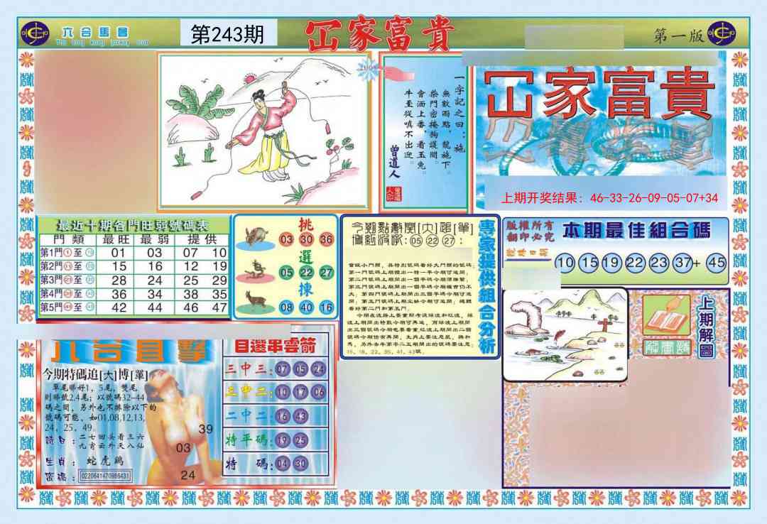 243期函家富贵-1[图]