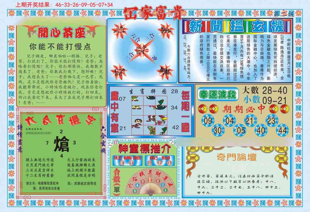 243期函家富贵-2[图]