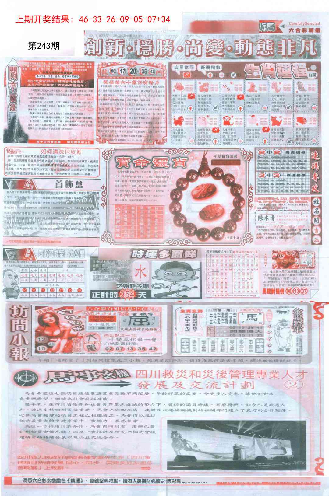 243期新六合精选C[图]