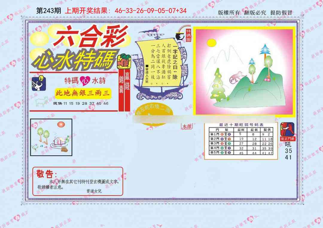 243期心水特码[图]