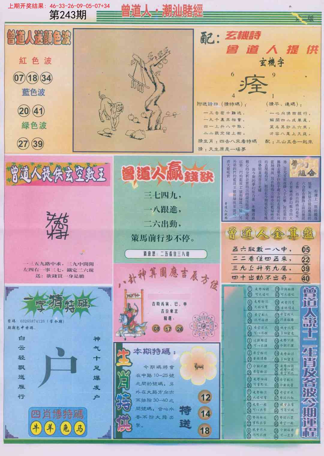 243期潮汕赌经B[图]