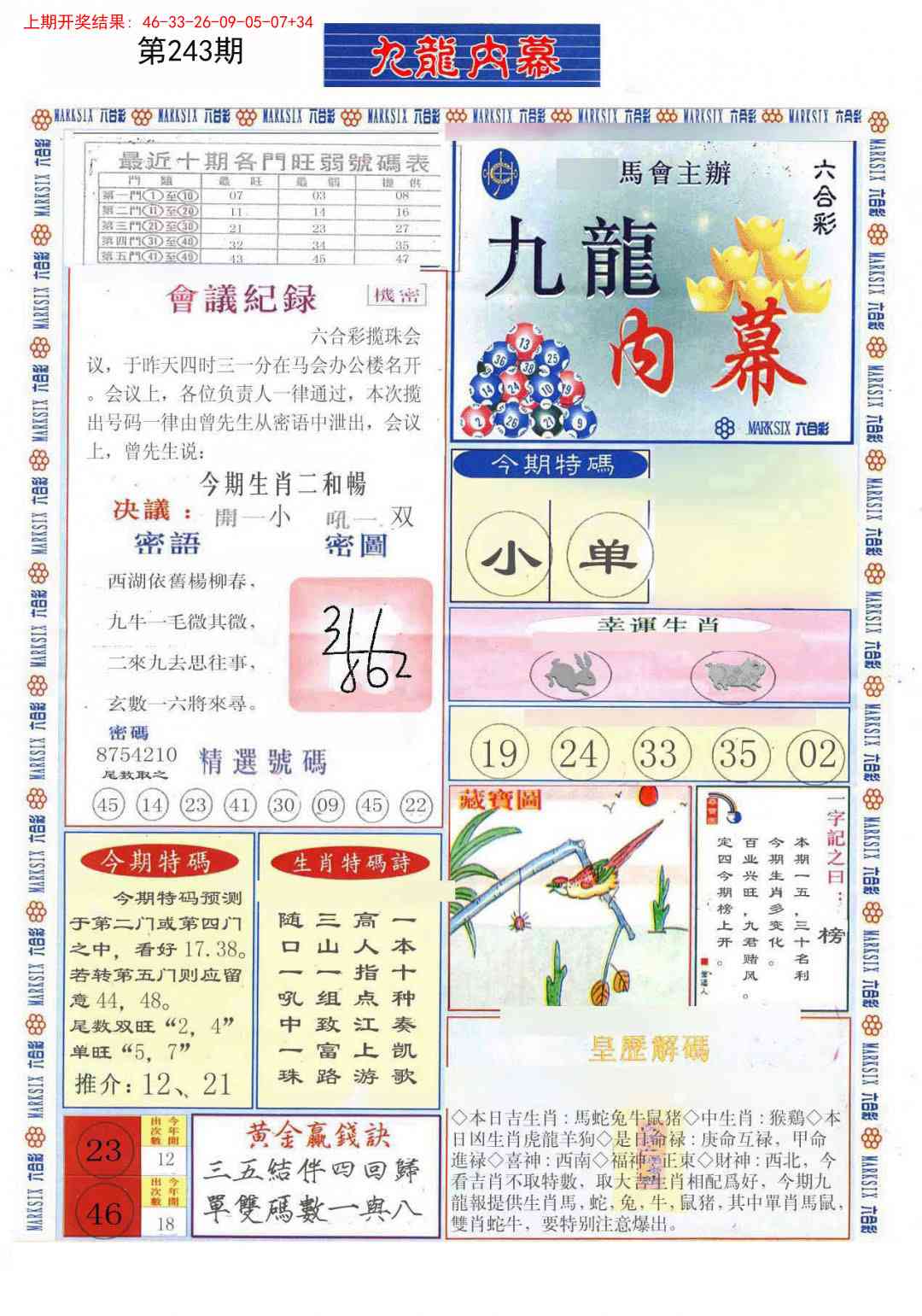 243期(新版)九龙内幕A[图]