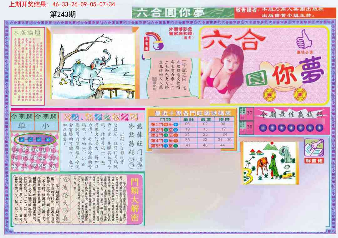 243期(新版)六合圆你梦A[图]