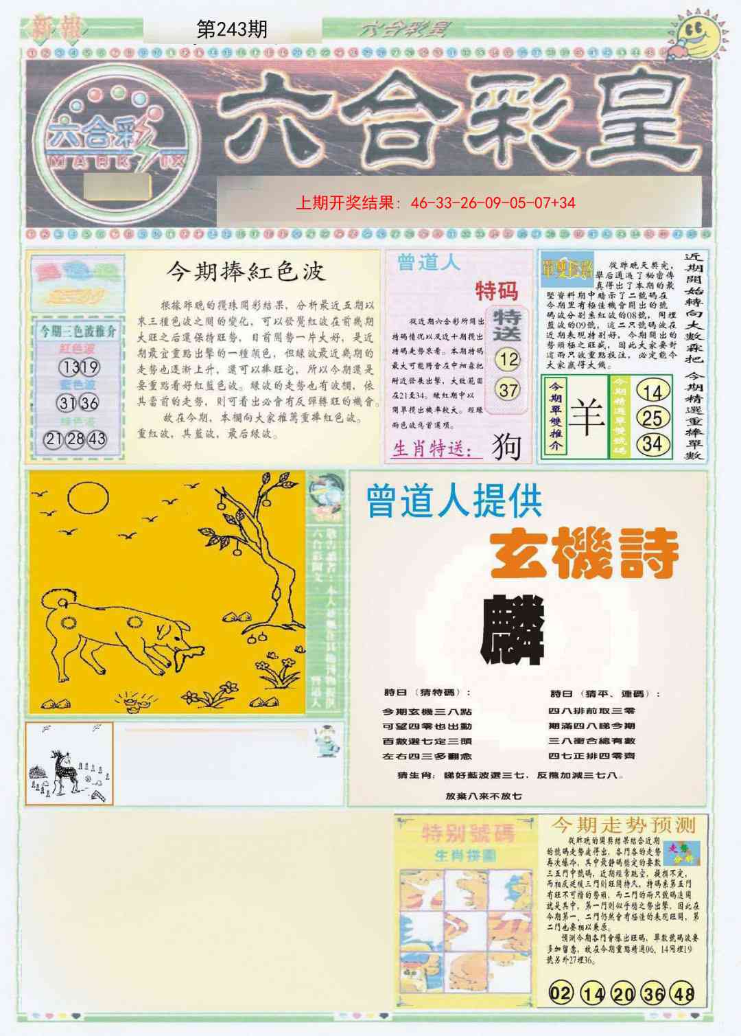 243期六合彩皇A[图]