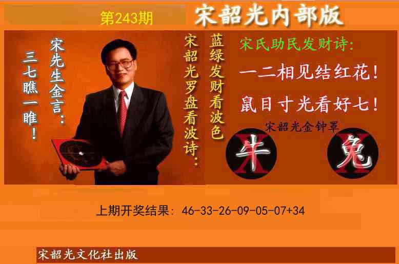243期宋韶光内部版(另版)[图]