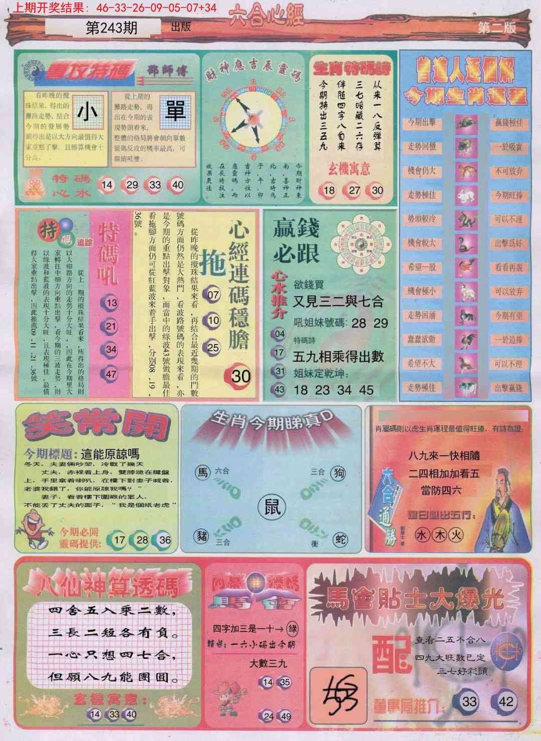 243期六合心经B[图]