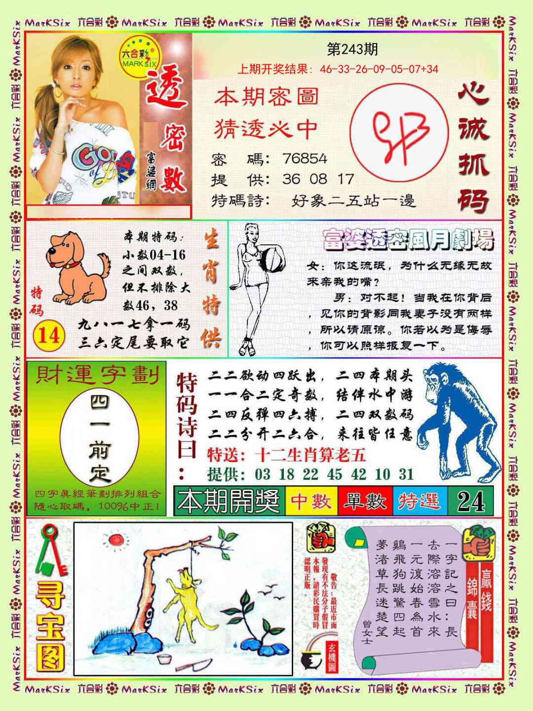 243期富婆透密数[图]